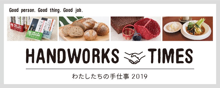 HANDWORKS TIMES わたしたちの手仕事2019